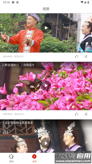 沿河融媒app最新版截图3