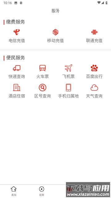 沿河融媒app最新版截图4