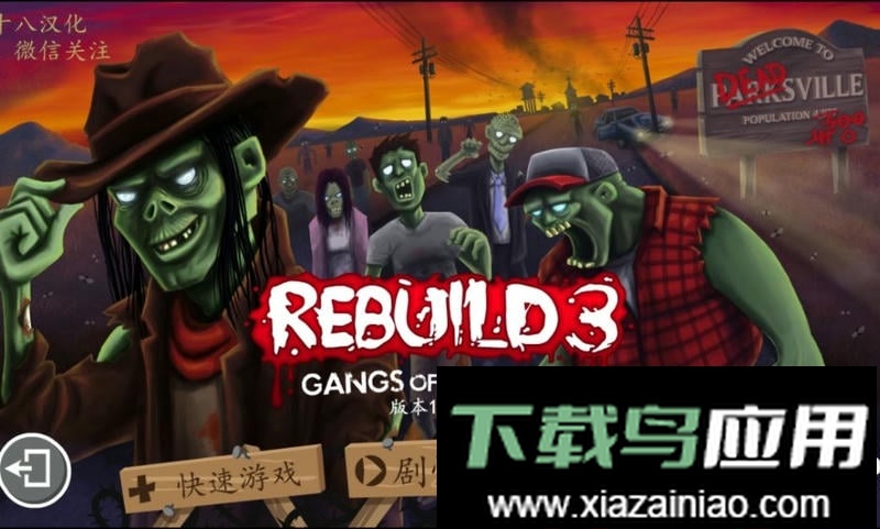 重建僵尸大陆汉化版最新版截图2