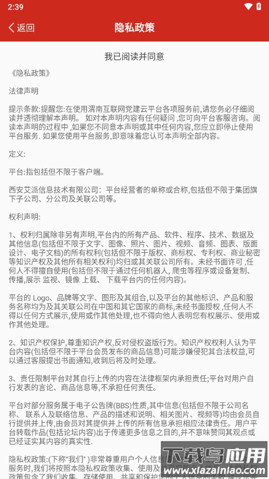 渭南互联网党建云平台app下载最新版截图4