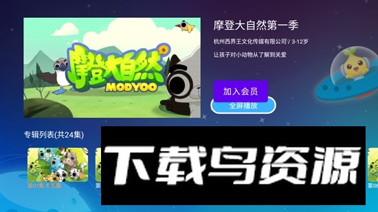 宝贝听故事TV手机版官方版最新版截图1
