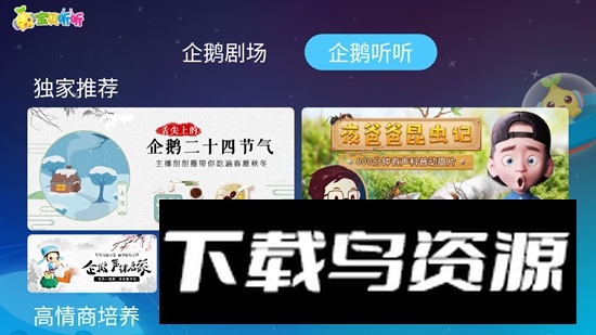 宝贝听故事TV手机版官方版最新版截图3