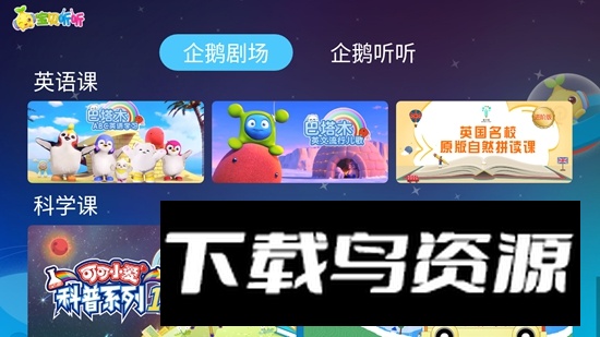 宝贝听故事TV手机版官方版最新版截图4