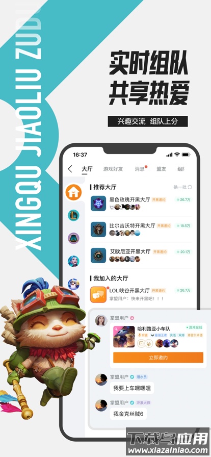 掌盟无畏契约APP截图1