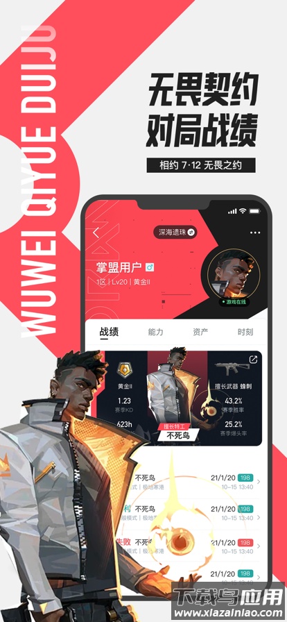 掌盟无畏契约APP截图4