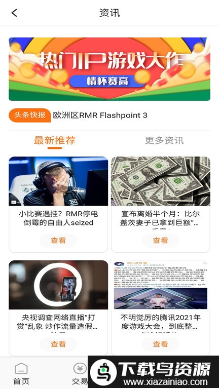 九九游戏盒子截图3