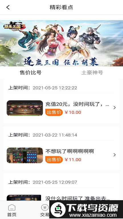 九九游戏盒子截图4