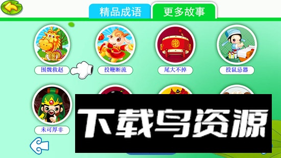 儿童动画成语故事电视版apk最新版截图4