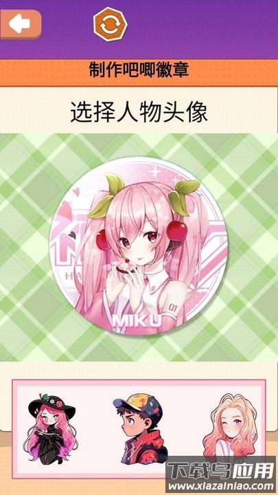 吧唧徽章制作最新版截图1