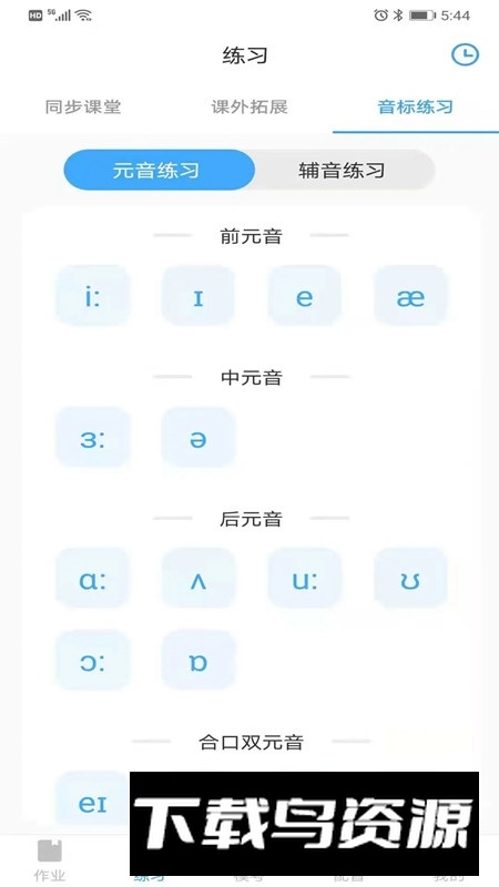 听说教育就爱学英语app官方版截图1
