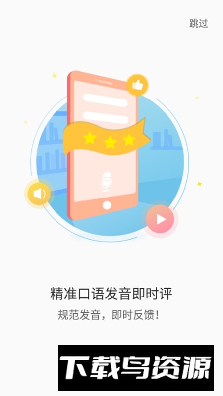 听说教育就爱学英语app官方版截图4