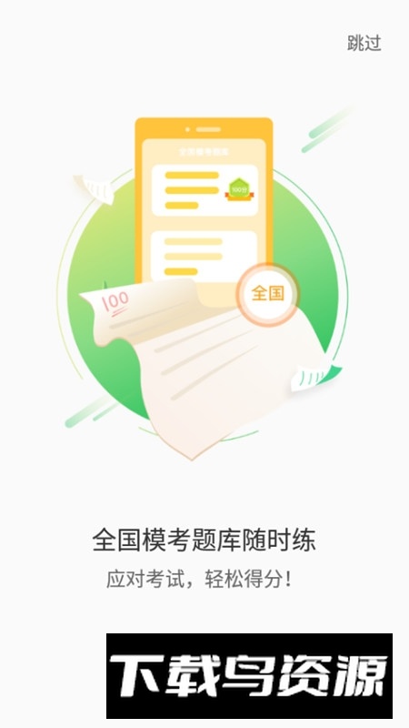 听说教育就爱学英语app官方版截图6