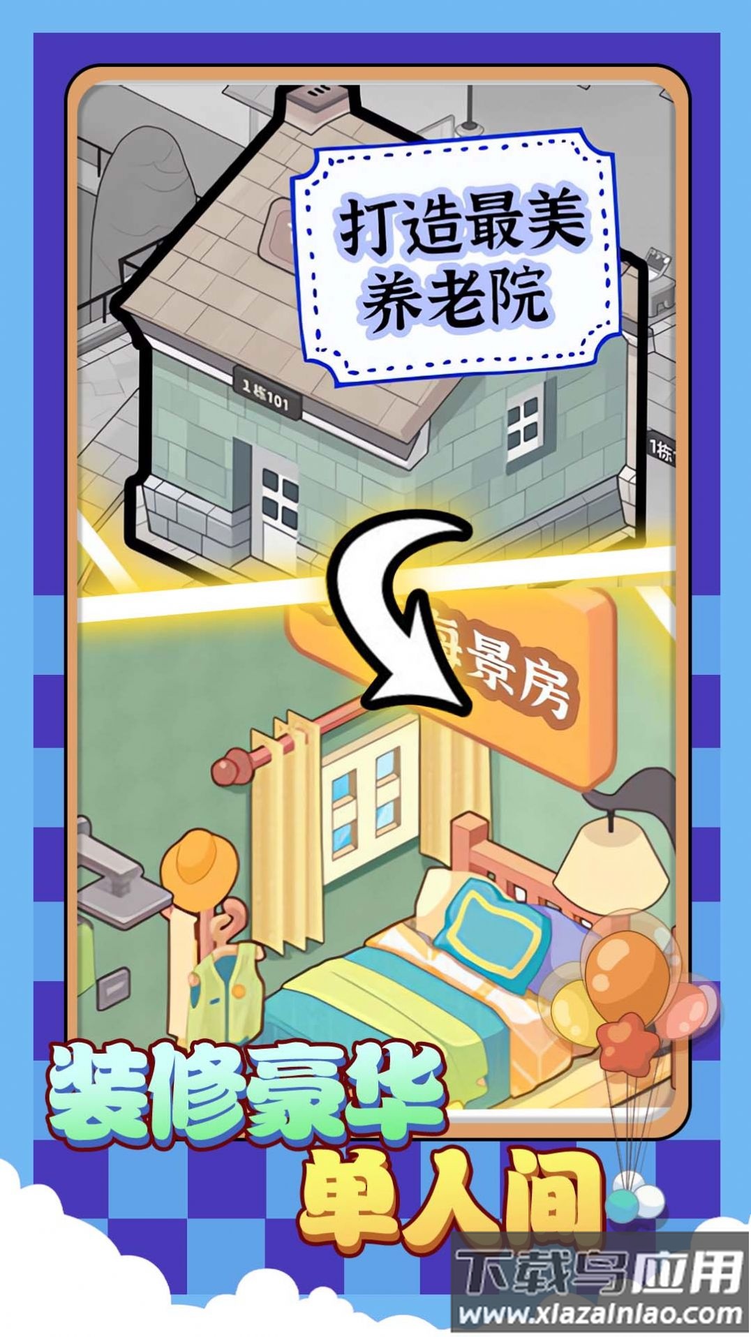 院长模拟器养老版最新版截图3