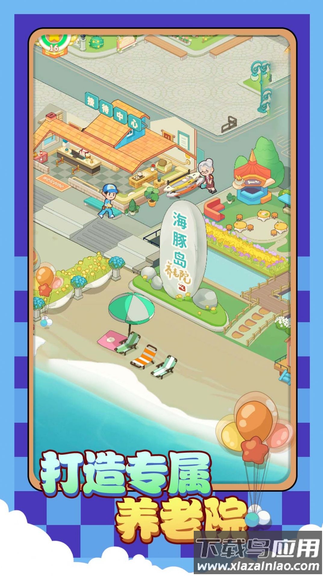 院长模拟器养老版最新版截图4