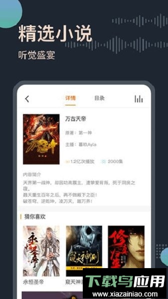 恋听网听书手机版截图1