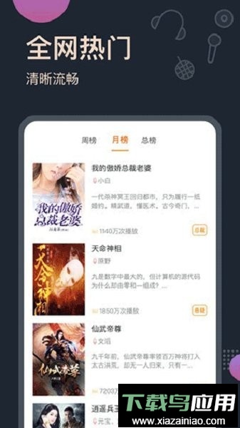 恋听网听书手机版截图2