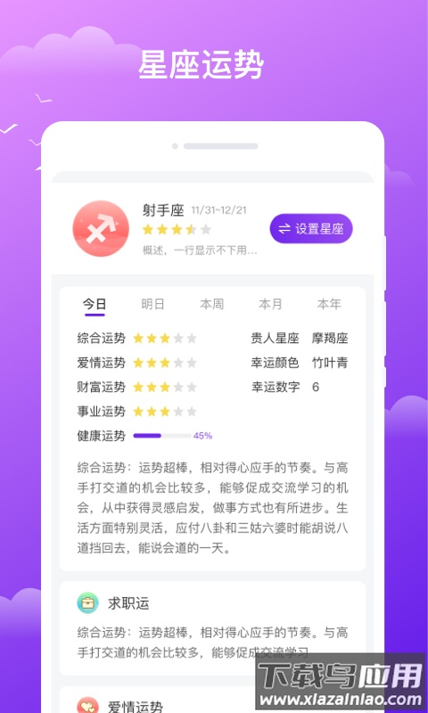 晚风天气APP最新版截图2