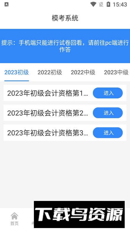 中财云知软件官方版最新版截图2