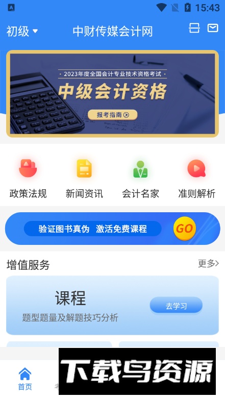 中财云知软件官方版最新版截图4