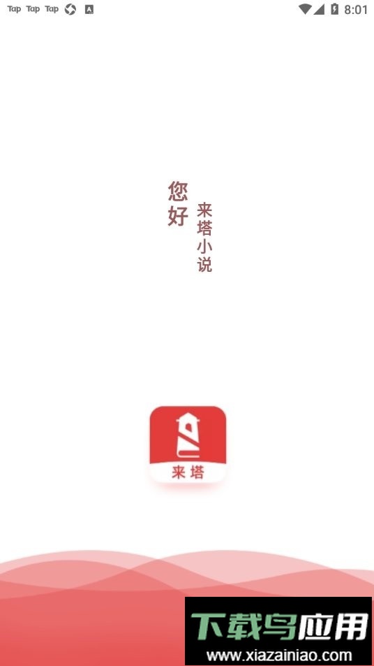 来塔小说纯净版截图1