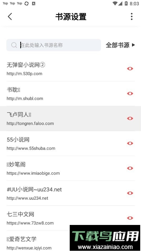 来塔小说纯净版截图2