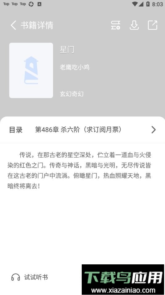 来塔小说纯净版截图3