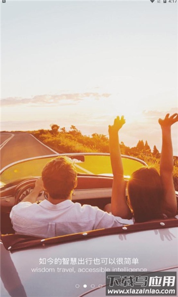 吉利G-NetLink最新版截图3