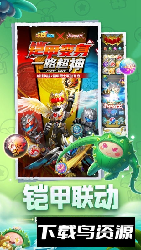 球球英雄b服版最新版截图2