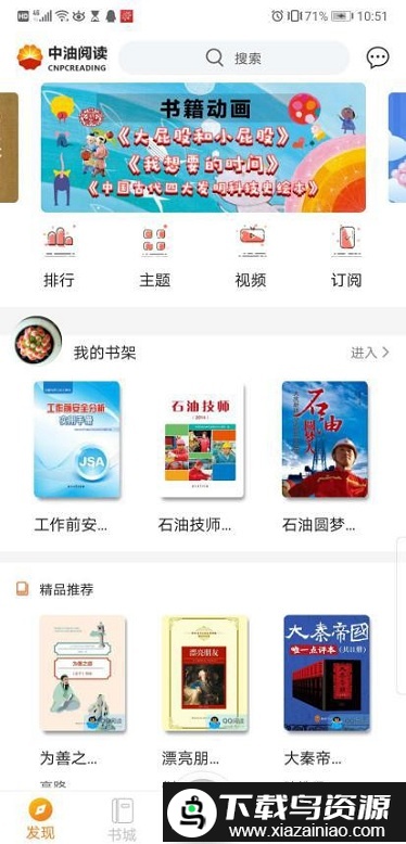 中油阅读app安卓版(也叫文化中油)最新版截图4