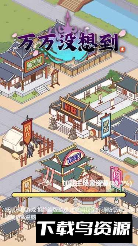 万万没想到手游官方版截图4