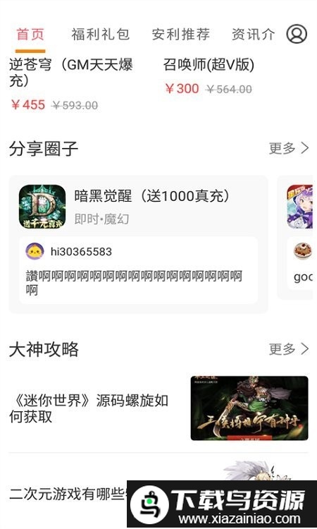 会玩游戏平台(星光游戏)截图1