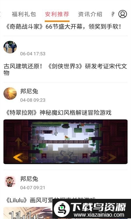 会玩游戏平台(星光游戏)截图4