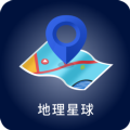 地理星球app手机版