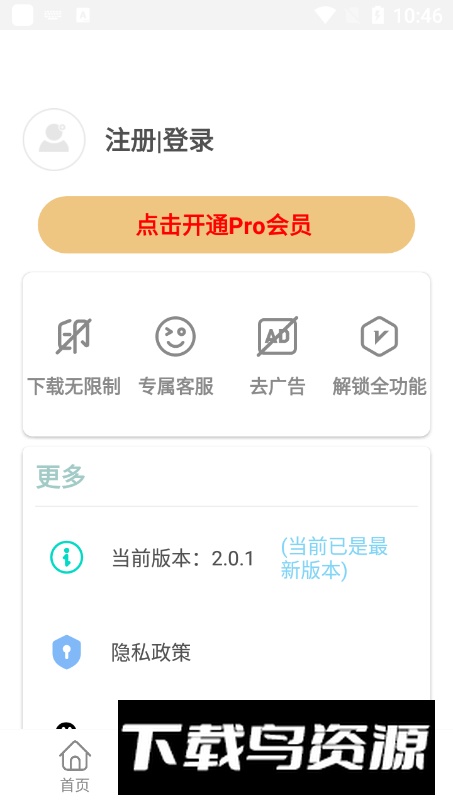 万能下载pro解锁版截图4