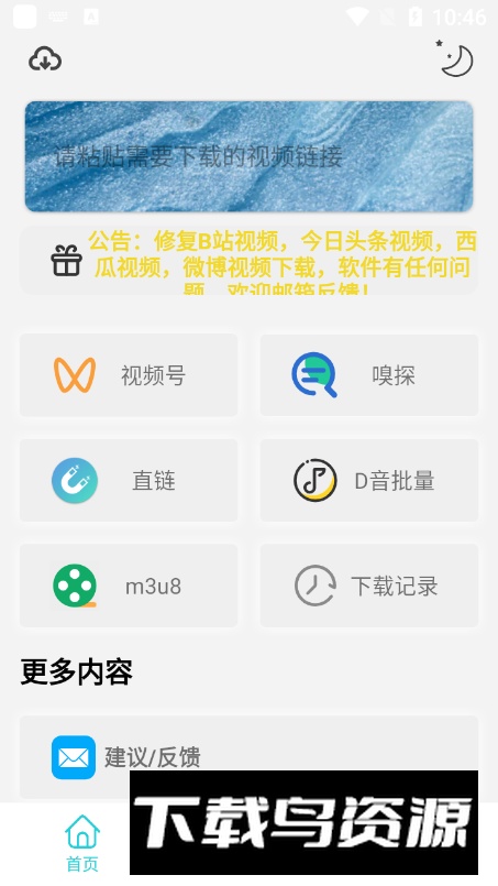 万能下载pro解锁版截图5