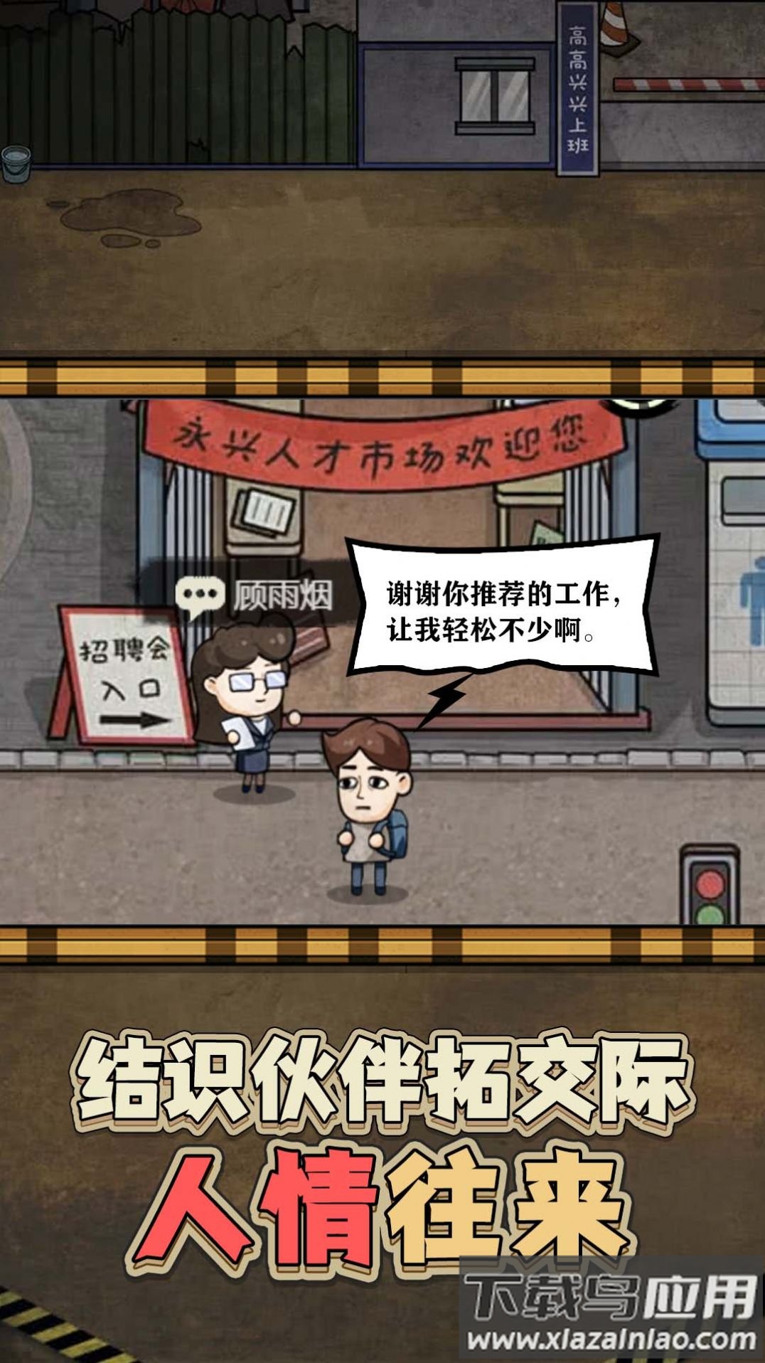 最强打工人996游戏最新版截图1