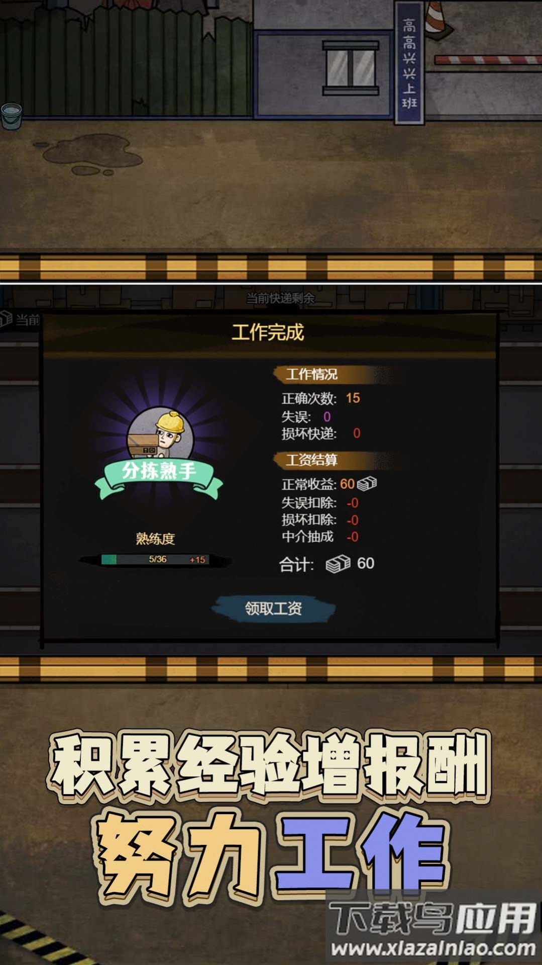 最强打工人996游戏最新版截图3