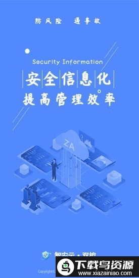 智安云双控app最新版截图4