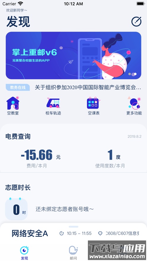 掌上重邮app下载最新版截图1