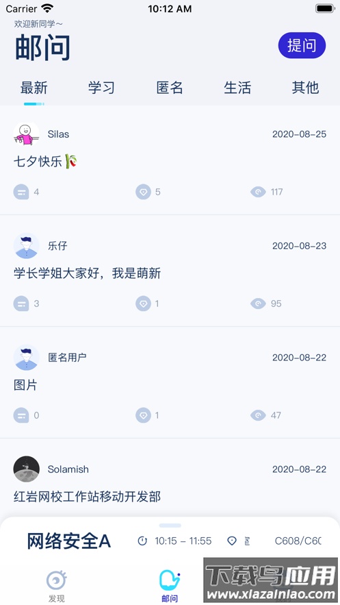 掌上重邮app下载最新版截图2