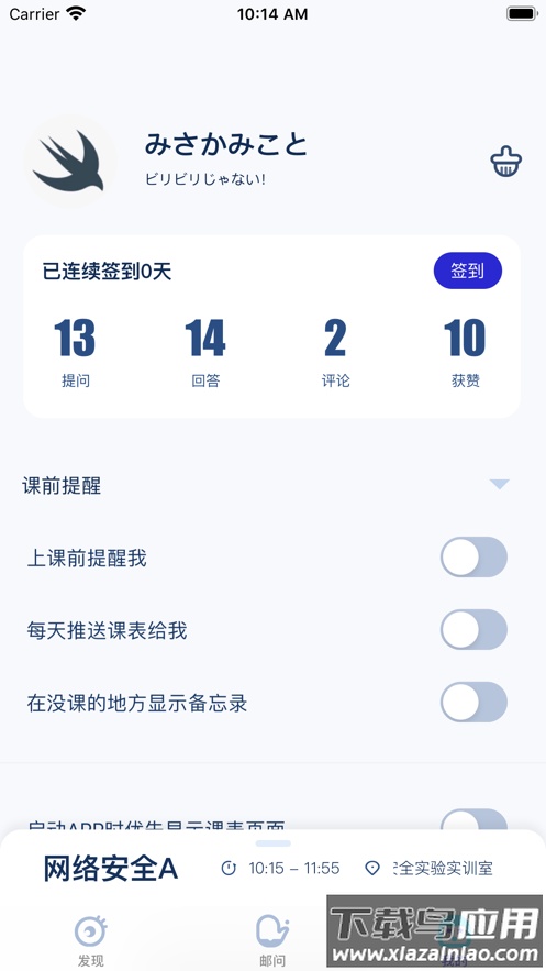 掌上重邮app下载最新版截图3