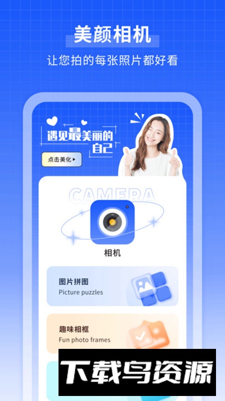 微笑相机软件官方版最新版截图3