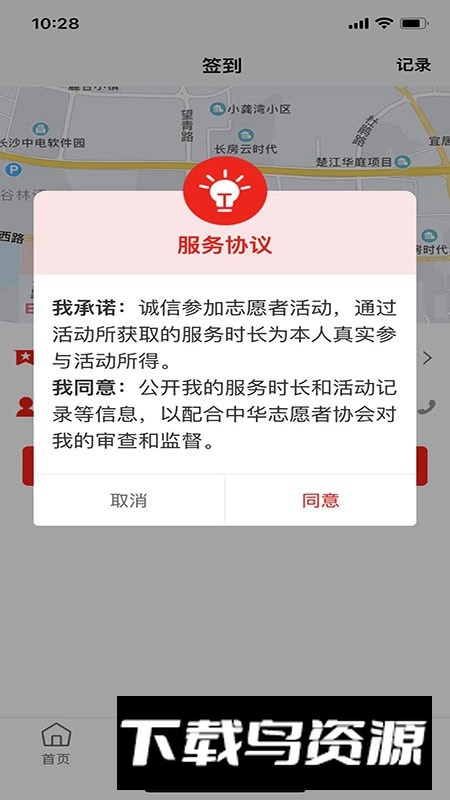 中华志愿者协会app官方客户端最新版截图1