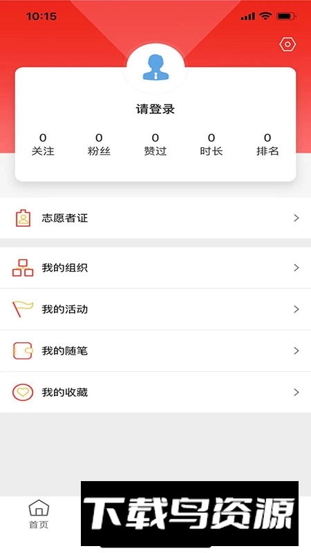 中华志愿者协会app官方客户端最新版截图2