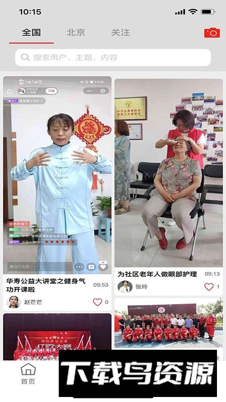 中华志愿者协会app官方客户端最新版截图3
