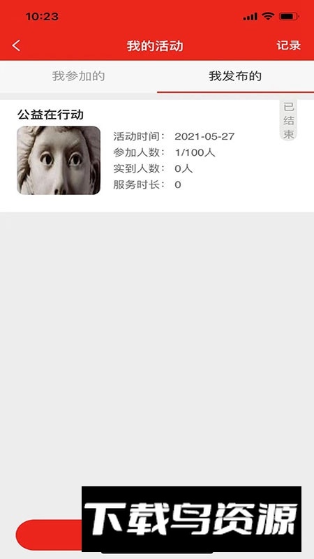 中华志愿者协会app官方客户端最新版截图4