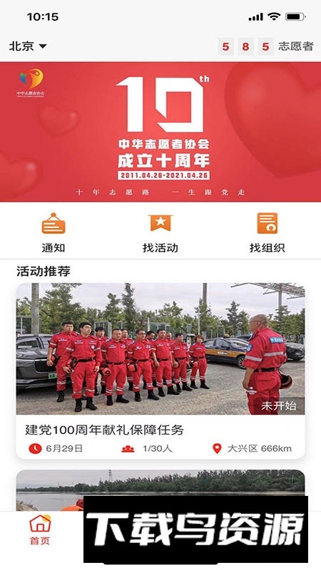 中华志愿者协会app官方客户端最新版截图5