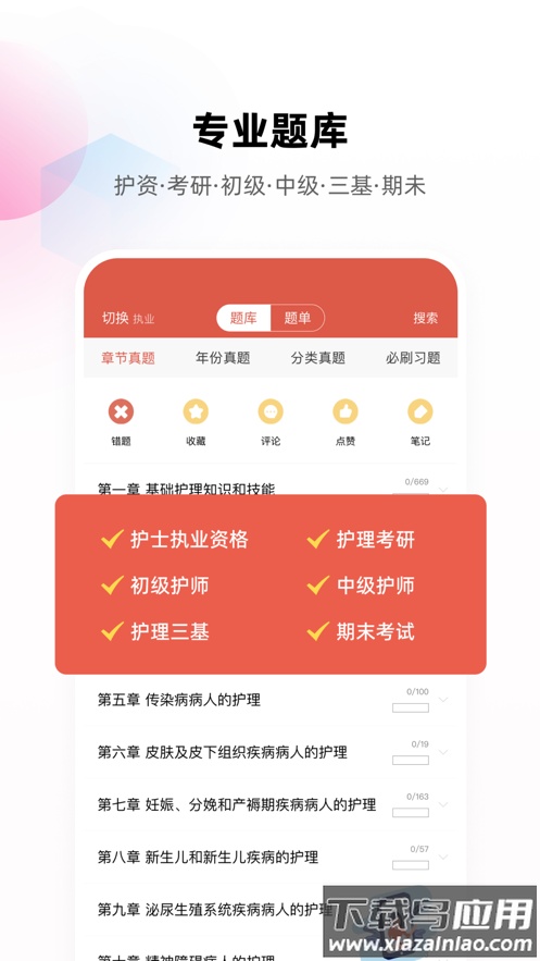 医考帮护理app截图1