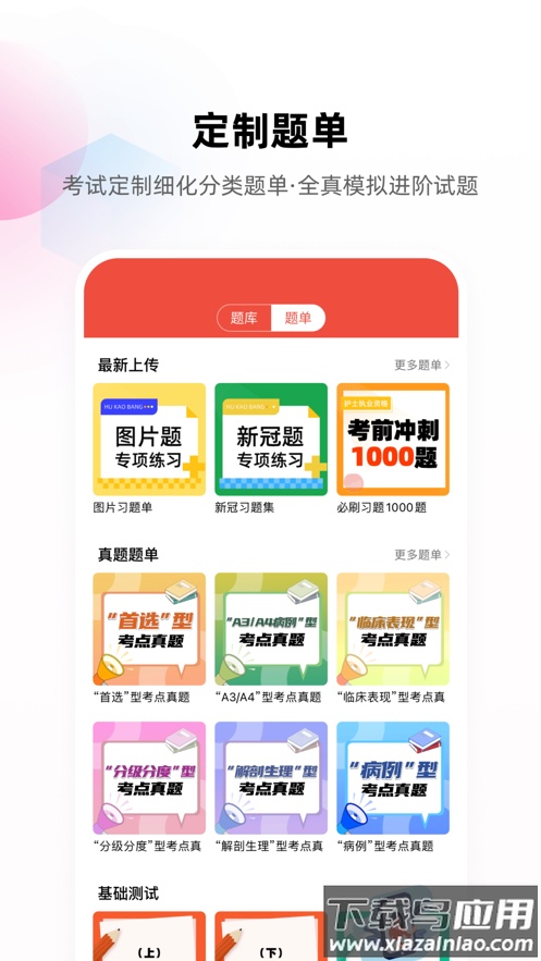 医考帮护理app截图2