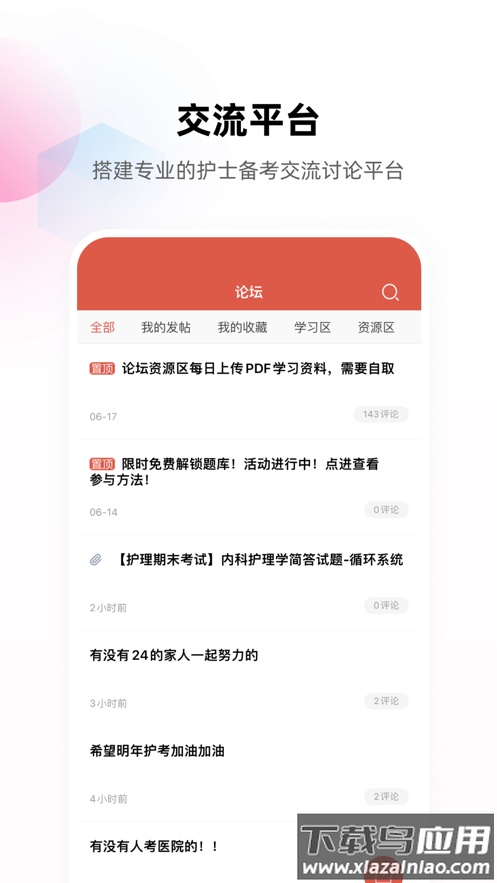 医考帮护理app截图3